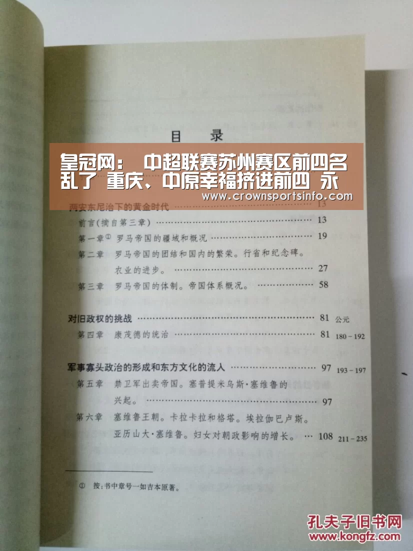 皇冠网:
中超联赛苏州赛区前四名乱了 重庆、中原幸福挤进前四 永昌、卓尔落后(图5) 皇冠网入口