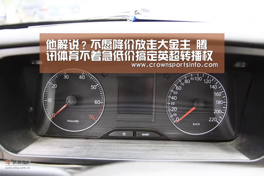 他解说?不愿降价放走大金主 腾讯体育不着急低价搞定英超转播权【皇冠网】(图1) 皇冠网官网