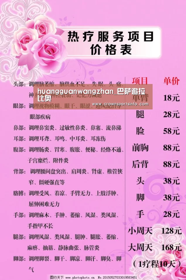 huangguanwangzhan_巴萨追拉比奥(图4) 皇冠网