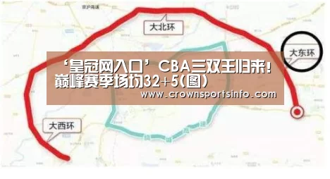 ‘皇冠网入口’CBA三双王归来!巅峰赛季场均32+5(图)(图1) 皇冠网